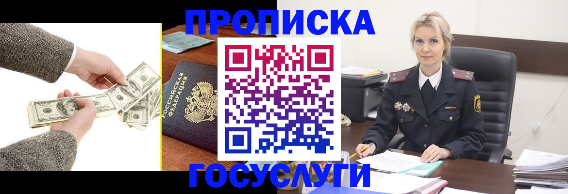 прописка штамп в Оренбургской области