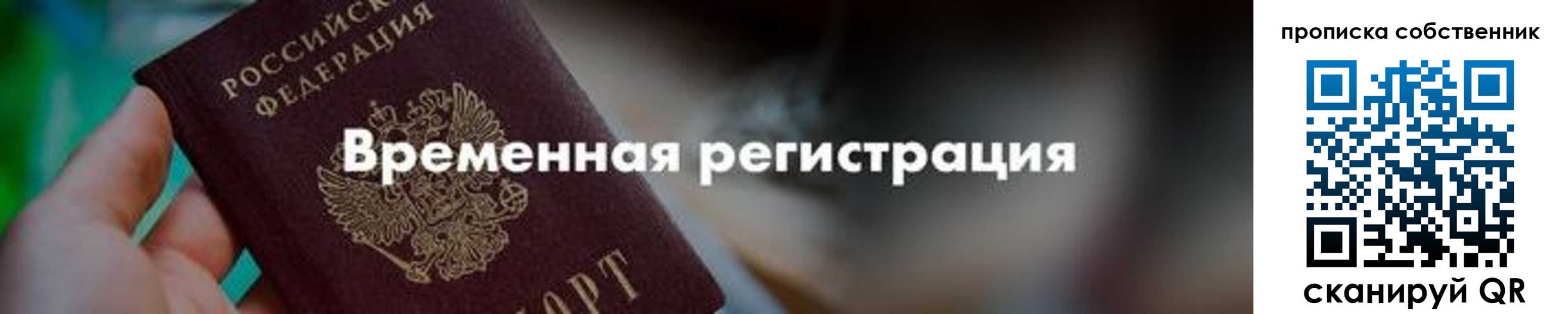 прописка для работы в Оренбургской области
