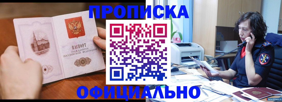 прописка от собственника в Оренбургской области
