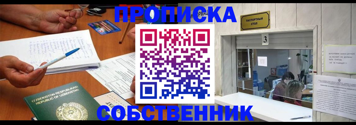 временная регистрация для всех в Оренбургской области