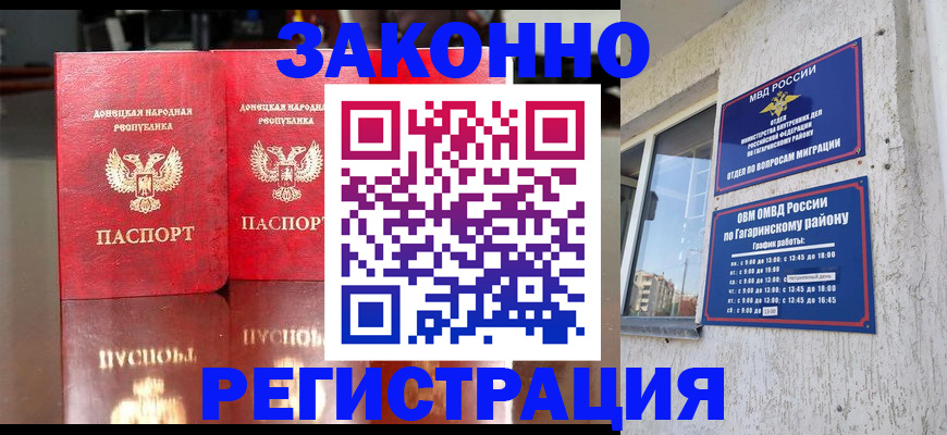 временная регистрация законно в Оренбургской области