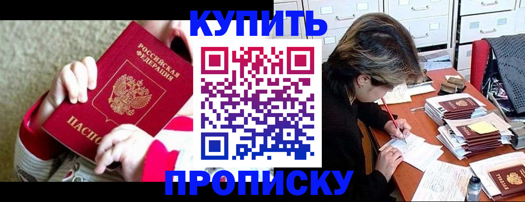 прописка в квартире в Оренбургской области